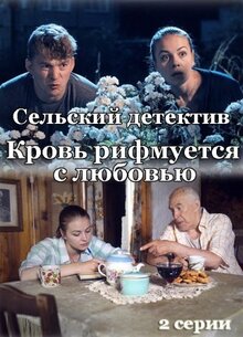Selskiy detektiv - Season 7