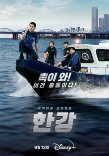 Han River Police - Season 1