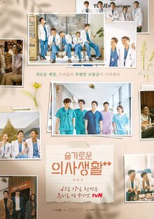 Врачебная мудрость - Сезон 2 / Season 2