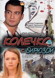 Kolechko s biryuzoy - Season 1