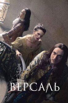 Versailles - Season 2