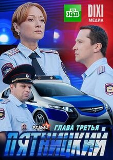 Pyatnickij - Season 3