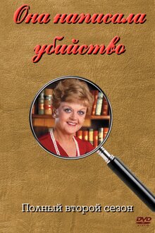 Murder, She Wrote - Season 2