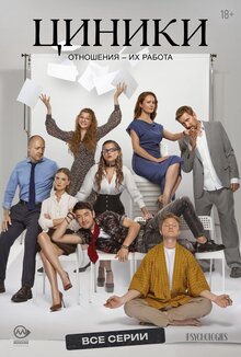 Ciniki - Season 1