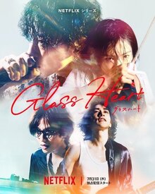 Glass Heart - Season 1
