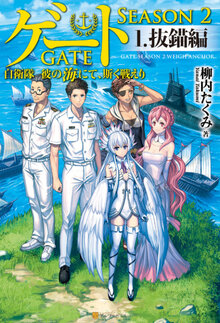 Gate - Season 2