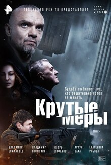 Krutye mery - Season 1