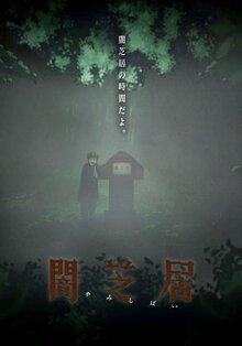 Yamishibai: Japanese Ghost Stories - Season 6