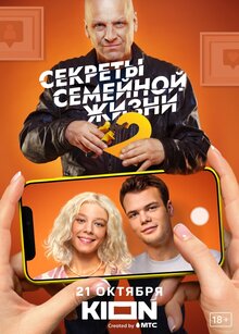 Sekrety semeynoy zhizni - Season 2
