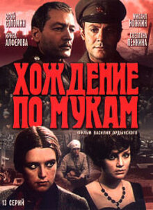 Hozhdenie po mukam - Season 1