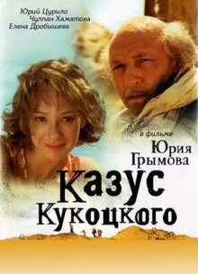 Kazus Kukockogo - Season 1