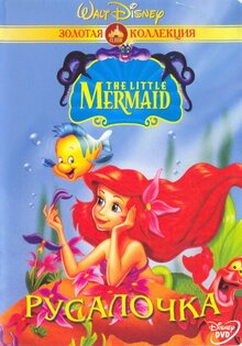 The Little Mermaid - Season 3