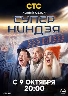 Supernindzya - Season 2