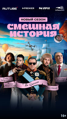 Smeshnaya istoriya - Season 2