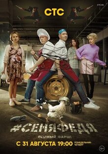 SenyaFedya - Season 4