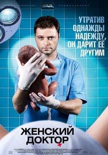 Zhenskiy doktor - Season 1