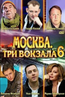 Moskva. Tri vokzala - Season 6