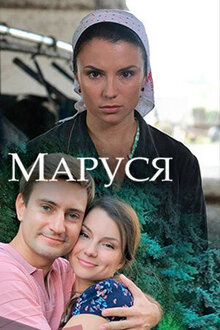Marusya - Season 1
