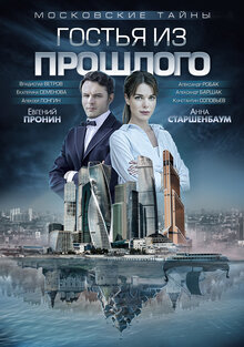 Moskovskie tayny - Season 1