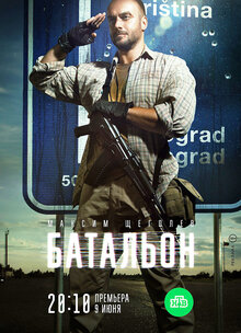 The Battalion - Season 1