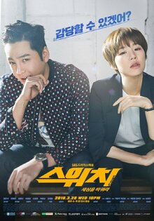 Переключи мир - Сезон 1 / Season 1
