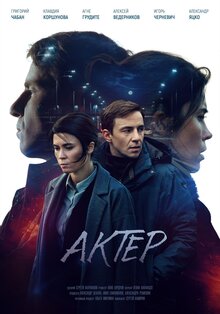 Akter - Season 1