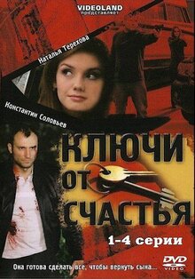 Klyuchi ot schastya - Season 1