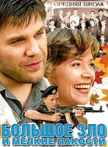Bolshoe zlo i melkie pakosti - Season 1