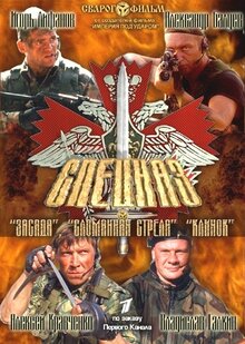 Спецназ - Сезон 2