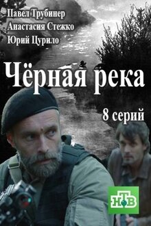 Chernaya reka - Season 1