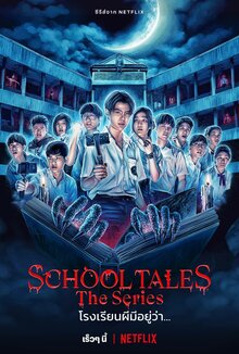 School Tales the Series - Season 1