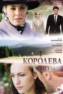 Koroleva igry - Season 1