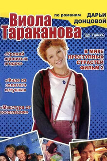 Viola Tarakanova. V mire prestupnyh strastej - Season 2