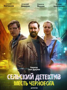 Selskiy detektiv - Season 2