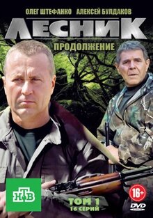 Lesnik - Season 2