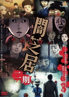 Yamishibai: Japanese Ghost Stories - Season 2