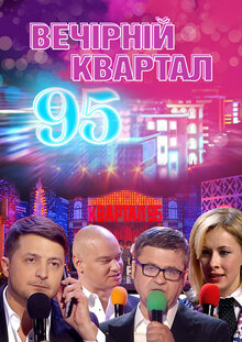 Вечерний квартал - Сезон 21