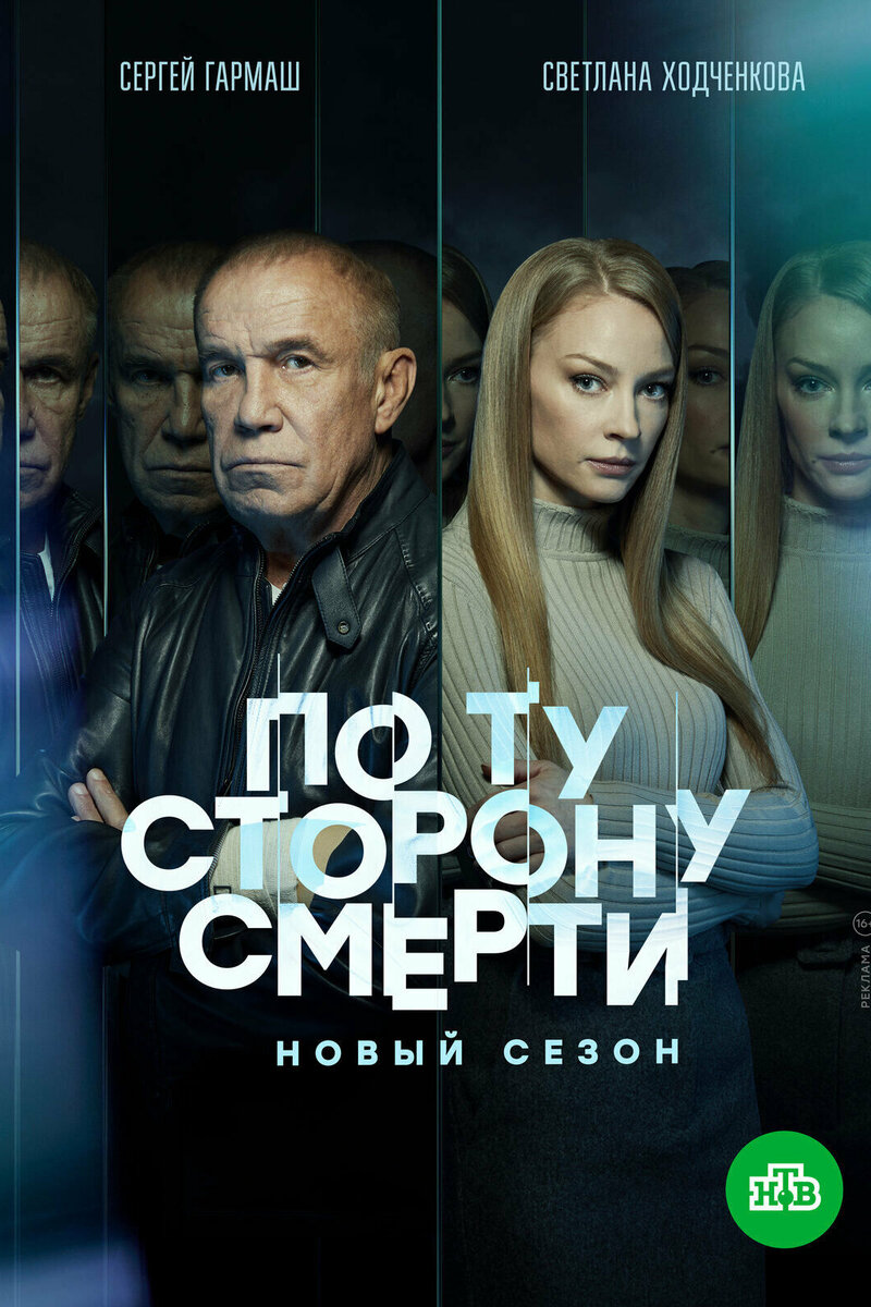 Актеры фильма по ту сторону смерти фото