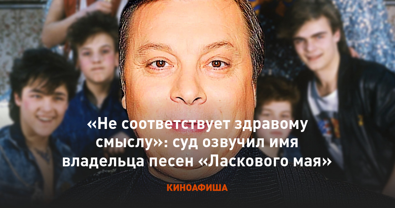 Хозяева клички. Друзья Шатунова. Суд удовлетворил иск Юрия Шатунова о правах на песни ласкового мая.