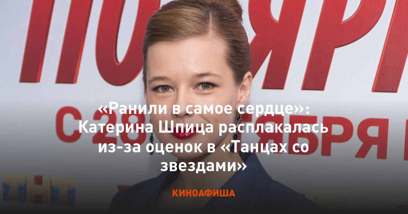 Ранили в самое сердце»: Катерина Шпица расплакалась из-за оценок в «Танцах  со звездами»