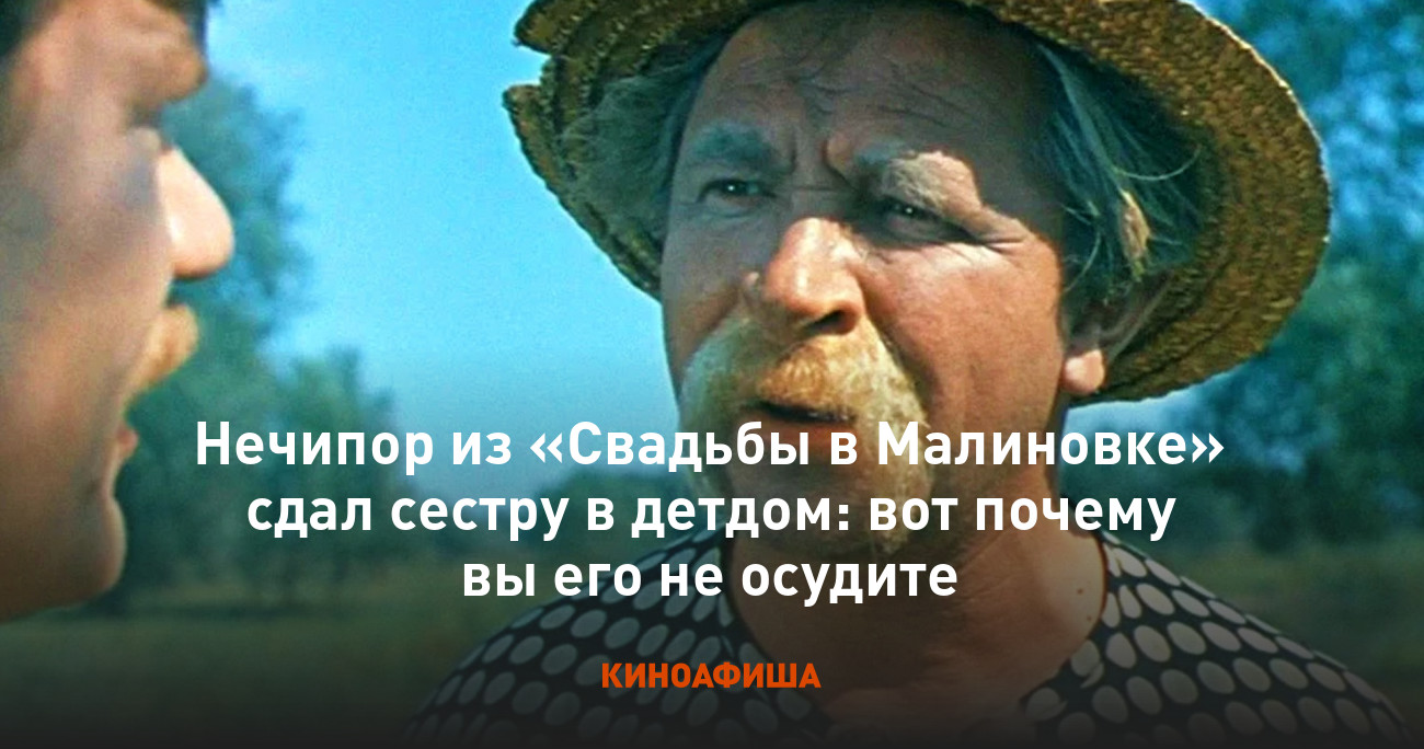 Нечипор из «Свадьбы в Малиновке» сдал сестру в детдом: вот почему вы его не  осудите