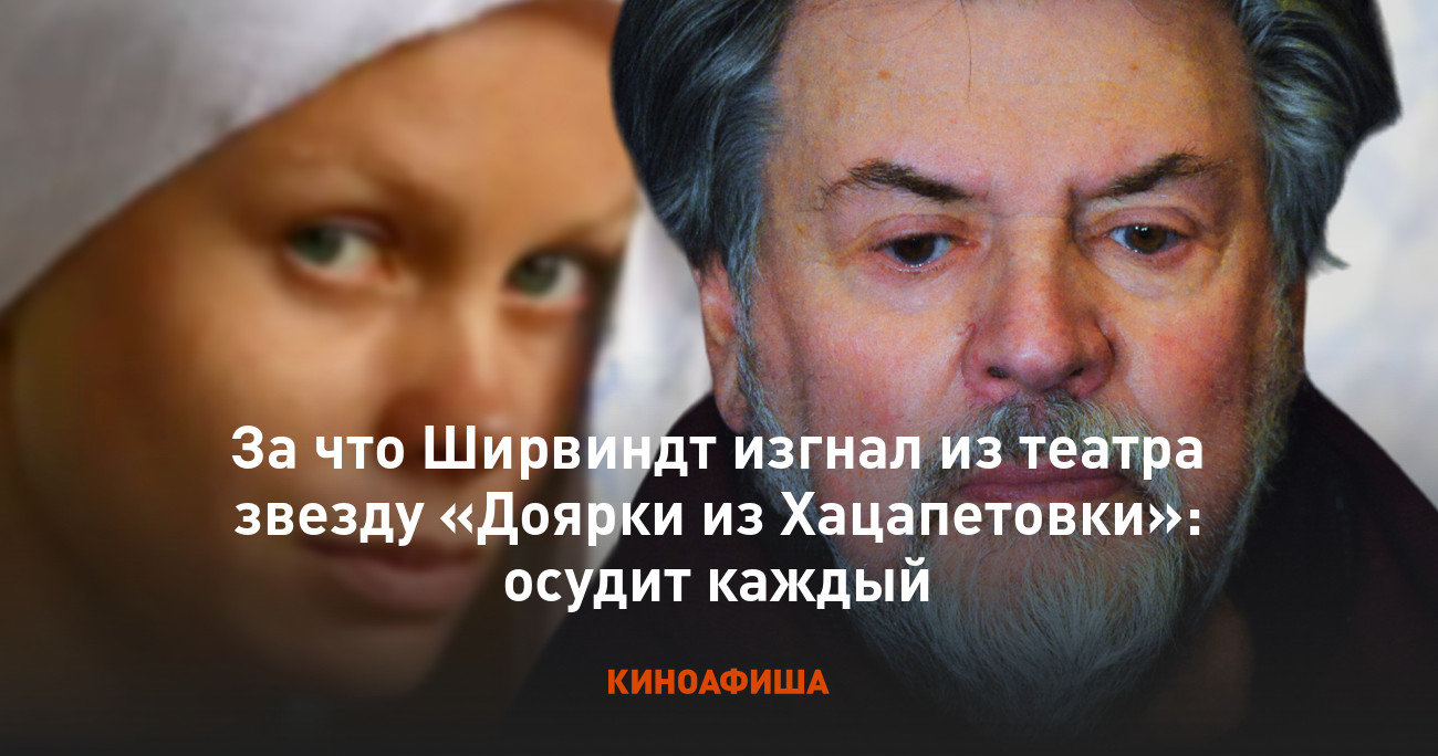 За что Ширвиндт изгнал из театра звезду «Доярки из Хацапетовки»: осудит  каждый