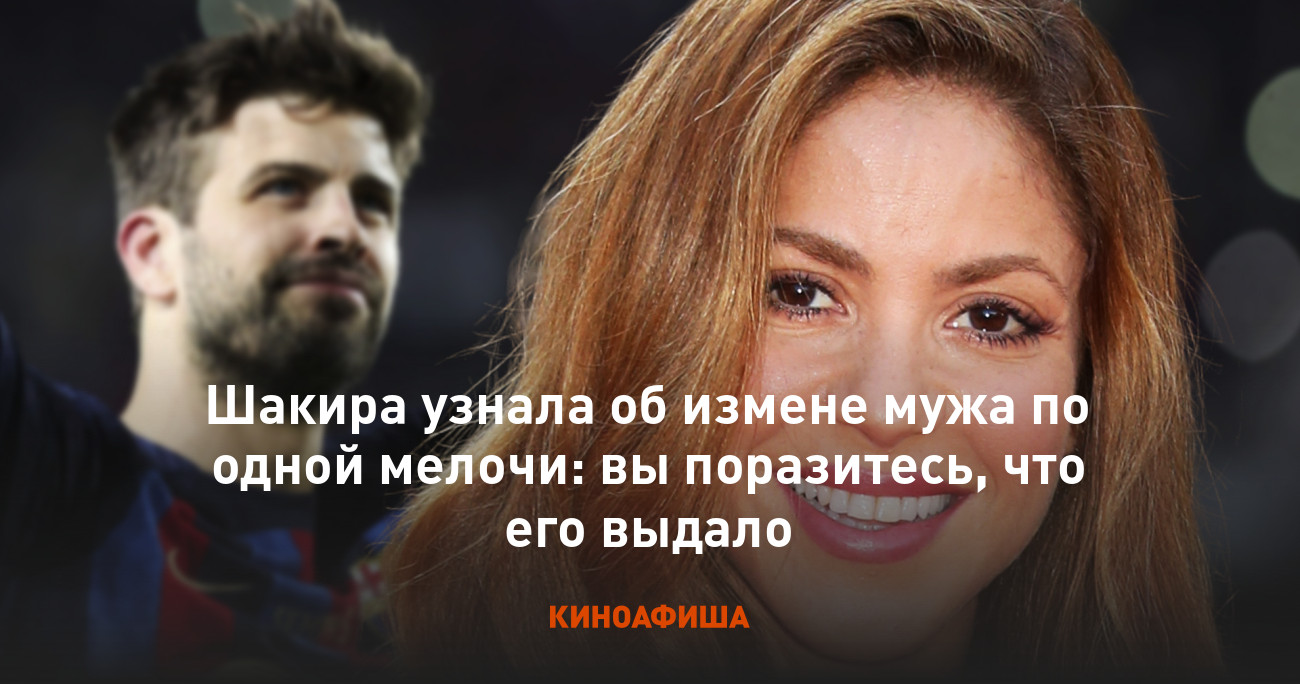 Шакира рассказала, что узнала об изменах мужа по банке джема