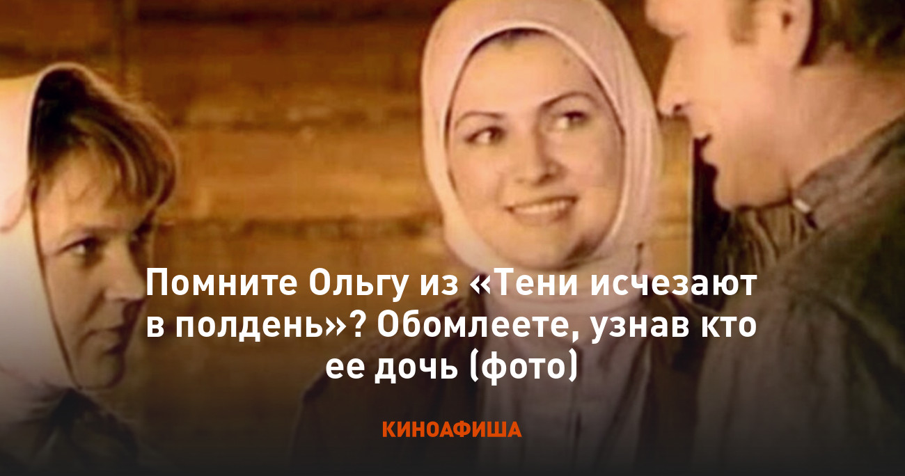 Галина логинова фото тени исчезают