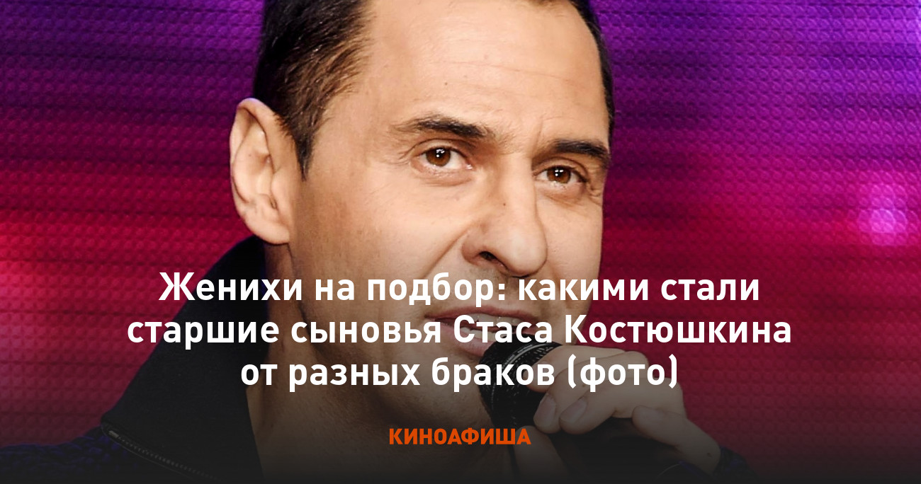 Отец Стаса Костюшкина Фото