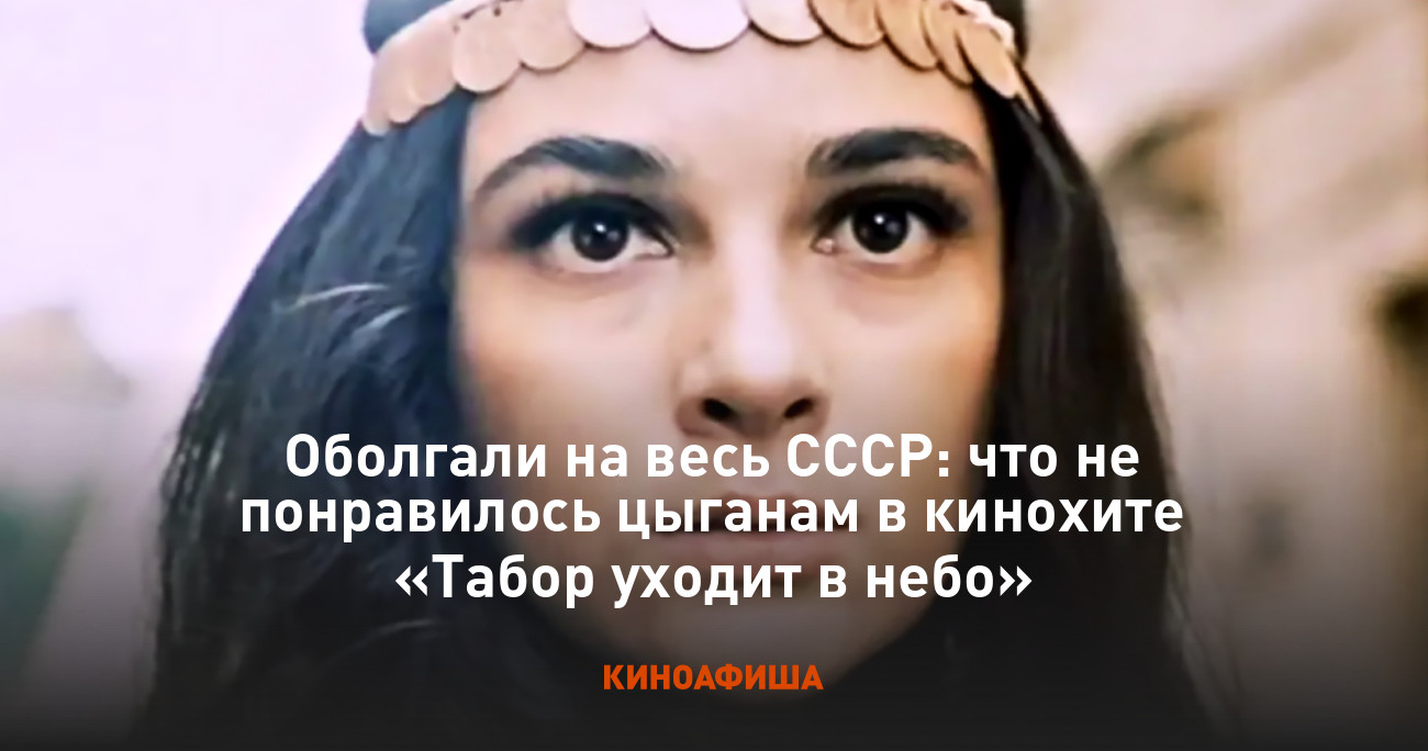 Табор, который уходит в небо. Лойко зобар. Песня из табор уходит в небо текст. Песня из табор уходит в небо текст. Хоп хоп цыганская табор уходит в небо.