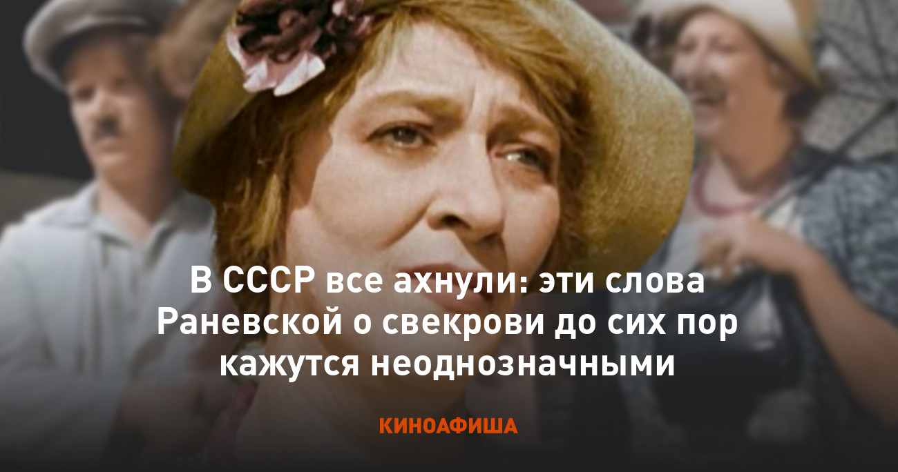 В СССР все ахнули: эти слова Раневской о свекрови до сих пор кажутся  неоднозначными