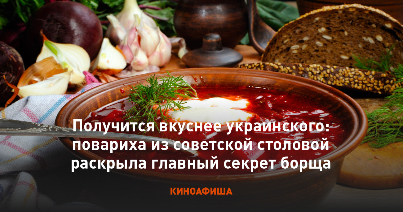 Получится вкуснее украинского: повариха из советской столовой раскрыла  главный секрет борща