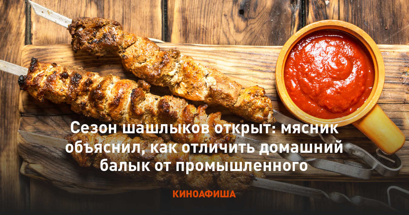 Сезон шашлыков открыт: мясник объяснил, как отличить домашний балык от  промышленного