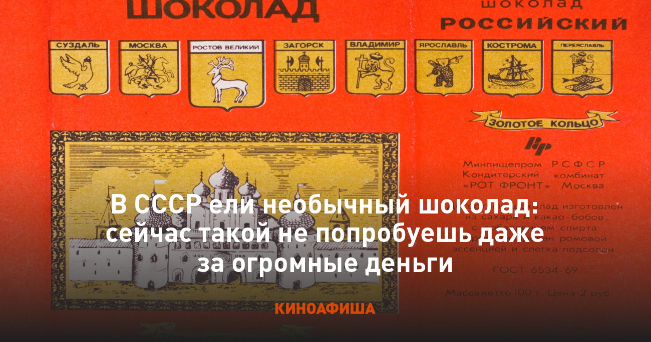 В СССР ели необычный шоколад: сейчас такой не попробуешь даже за огромные  деньги